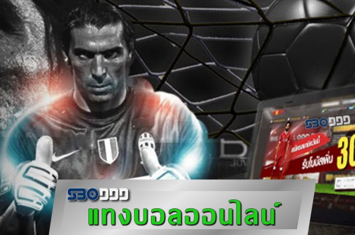 เริ่มต้นแทงบอลขั้นต่ำ