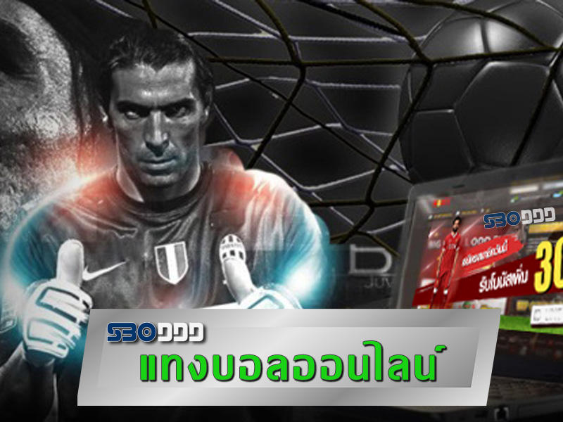เริ่มต้นแทงบอลขั้นต่ำ
