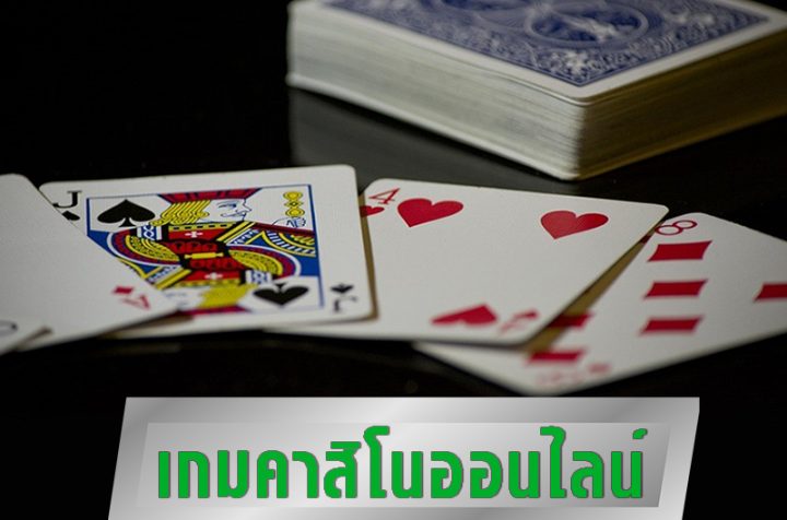 คาสิโนครบวงจร