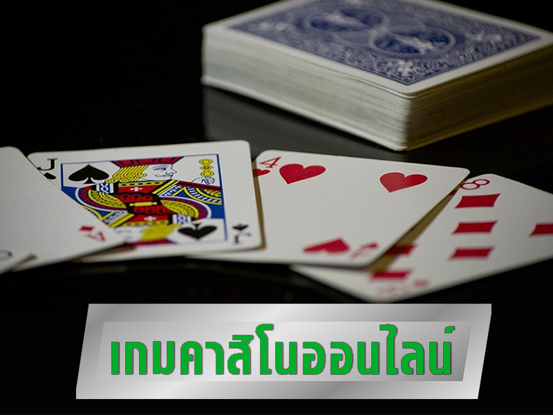 คาสิโนครบวงจร
