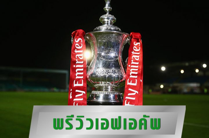 สรุปผลตารางบอล