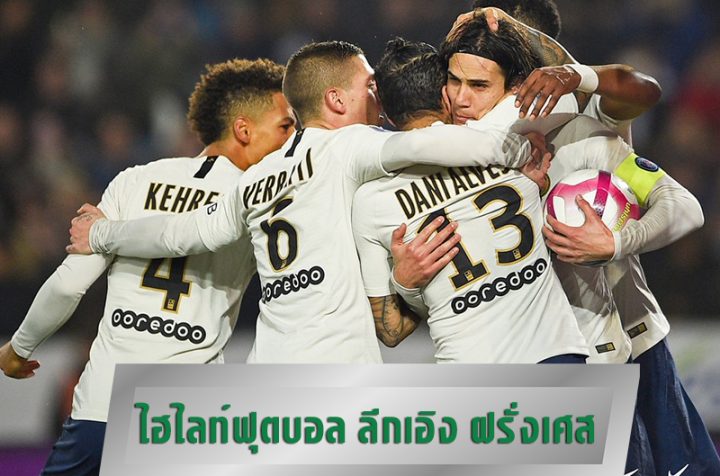 เดาผลแทงบอล