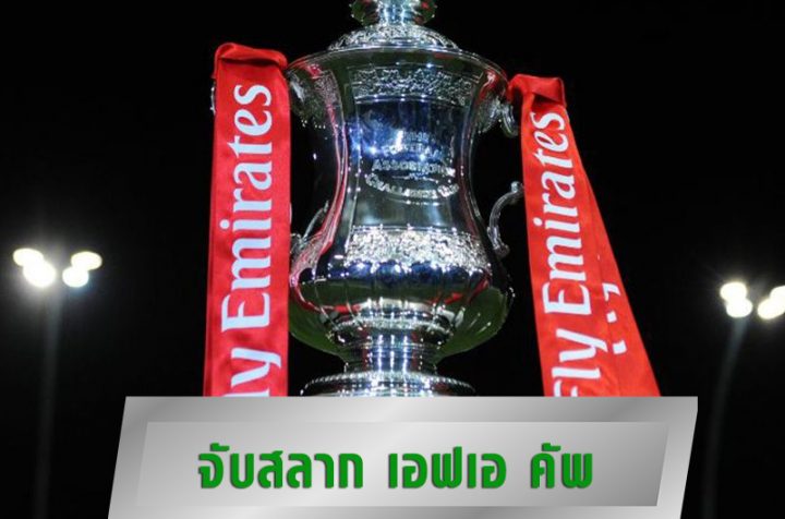 ตารางบอลจับสลาก
