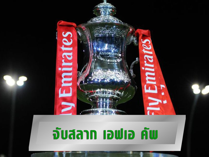 ตารางบอลจับสลาก