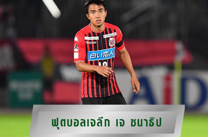 นัดซ้อมบอล