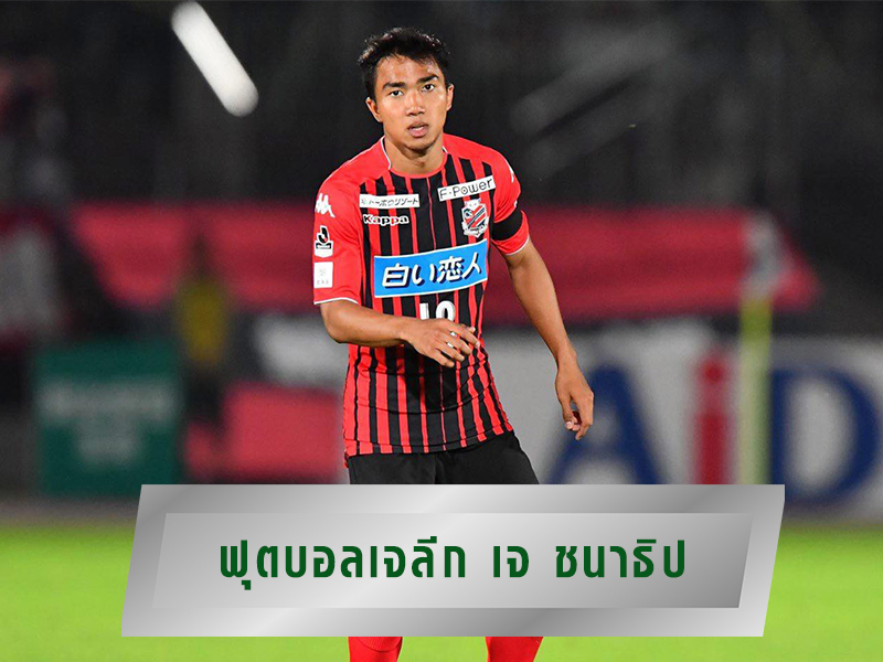 นัดซ้อมบอล