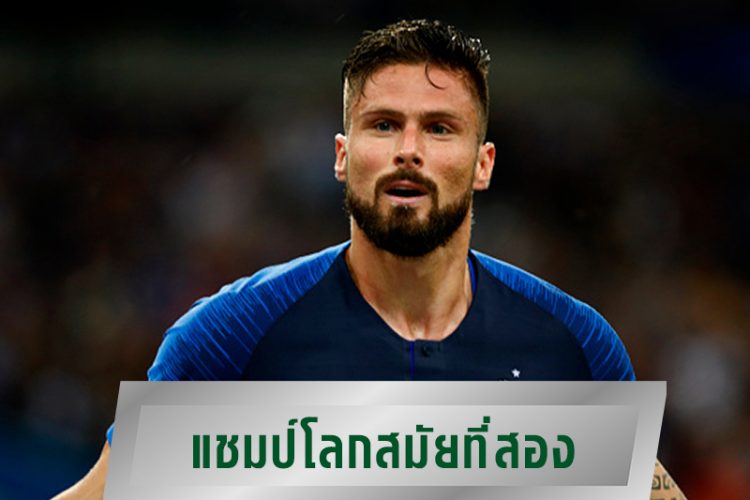แชมป์บอลโลกสมัยที่สอง