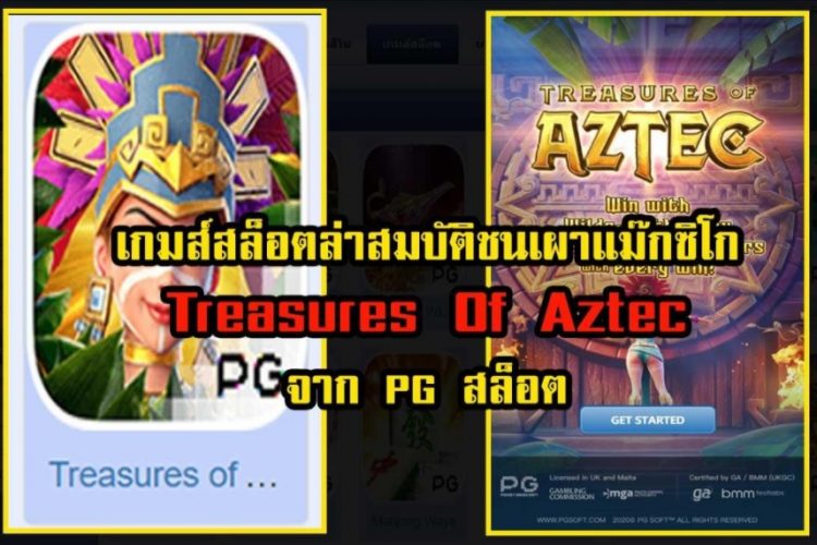 เกมสล็อตล่าสมบัติ